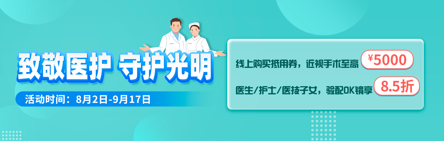 2024年7月醫(yī)護(hù)摘鏡活動(dòng)