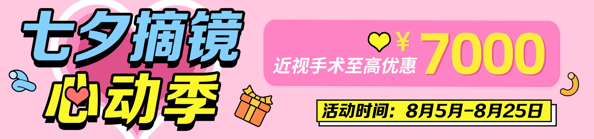 2024年8月屈光活動(dòng)