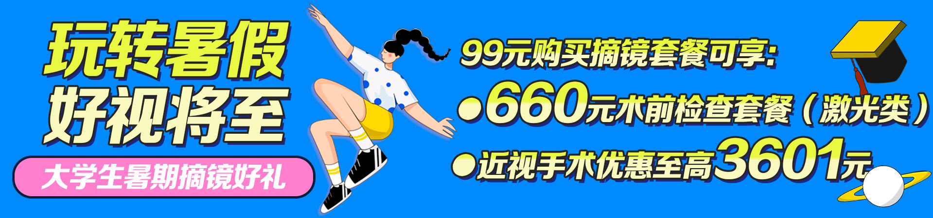 2024年6月大學(xué)生活動(dòng)